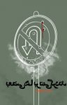 کتاب بعضی‌ها برنمی‌گردند نوشته  مریم منوچهری